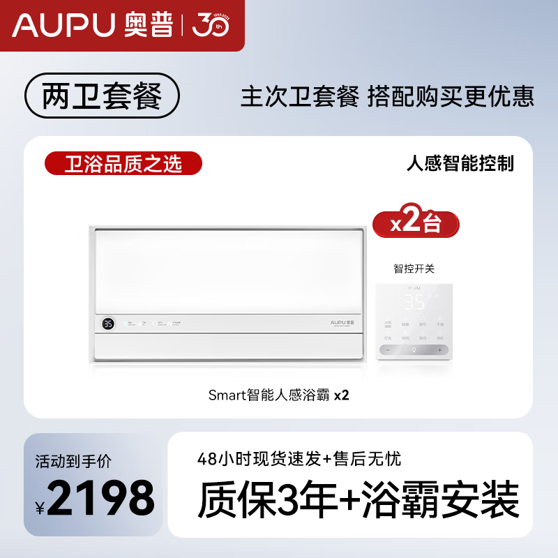 奥普smart智能人感浴霸【S2-AIR】AI人感控制铂金除臭风暖