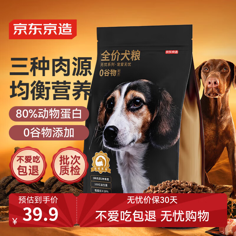 京东京造 全价无谷三种肉狗粮2kg 成犬幼犬通用型金毛贵宾全犬种