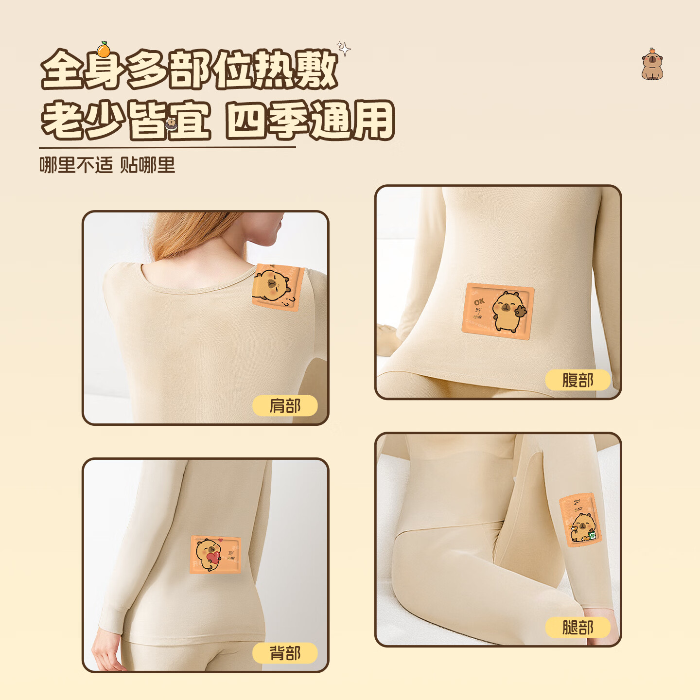 萱草卡皮巴拉联名暖贴暖身贴冬季保暖超长发热暖腰暖腹驱寒保暖 10片【卡皮巴拉 温暖陪伴】