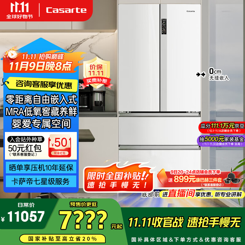 卡萨帝（Casarte）原石550升【星悦】零嵌入法式多门大容量双系统超薄一级能效冰箱BCD-550WGCFDM4WKU1