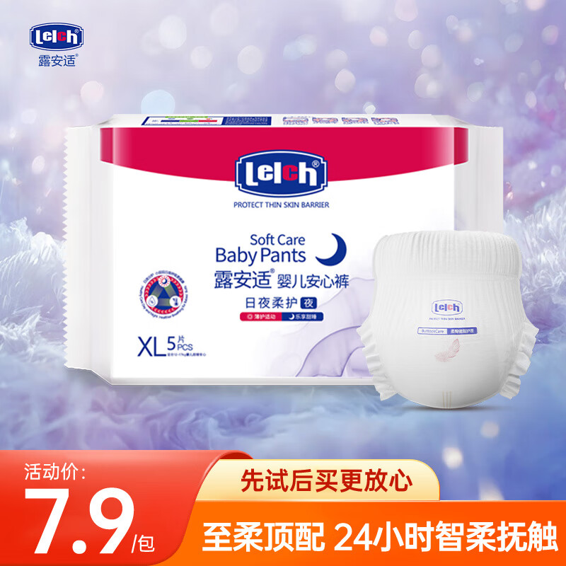 露安适（Lelch）日夜柔护婴儿安心裤XL码5片（夜用）