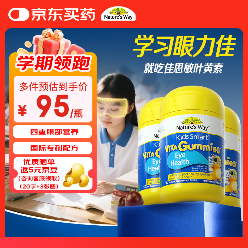 佳思敏儿童叶黄素软糖3瓶装 50粒/瓶