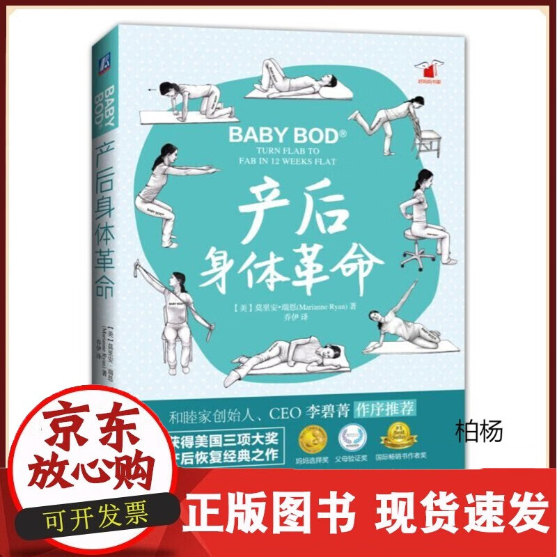 产后身体革命 产后恢复书籍 孕妇瑜伽书 产后康复书籍 产后日常训练方法籍 坐月子书籍 产后修复瑜