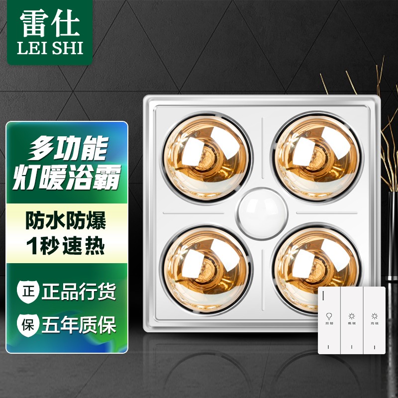 雷仕浴霸：持续稳定的价格走势，给你带来温暖与体验的完美结合|手机查浴霸京东历史价格