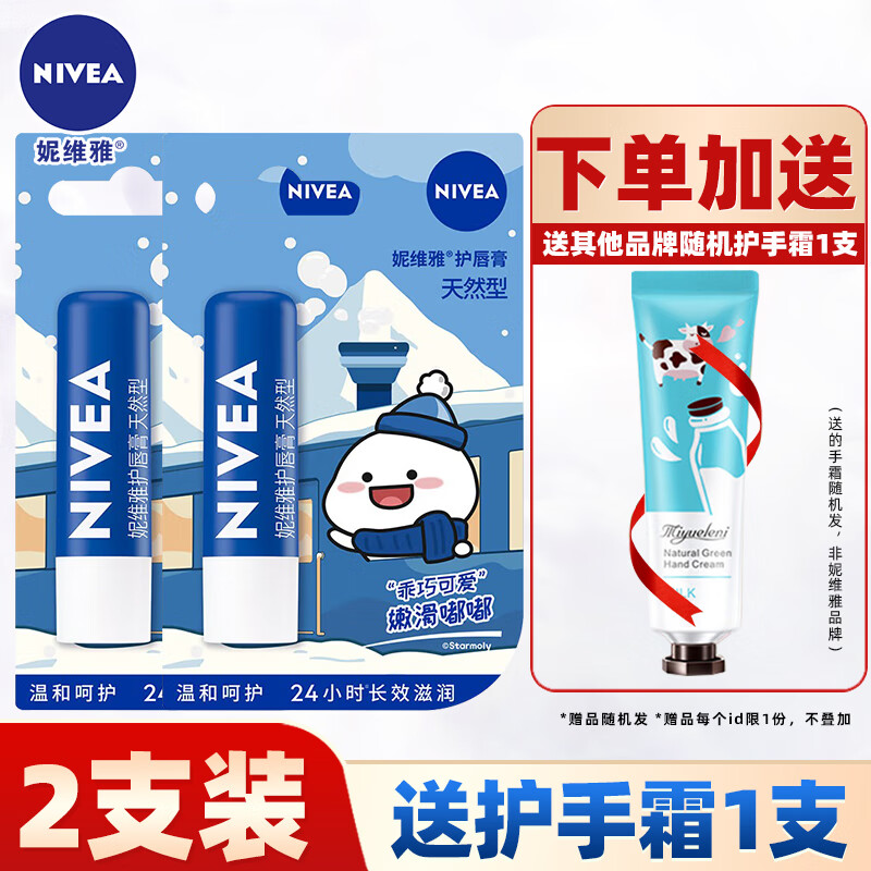 妮维雅的唇膏(妮维雅的唇膏儿童可以用吗)