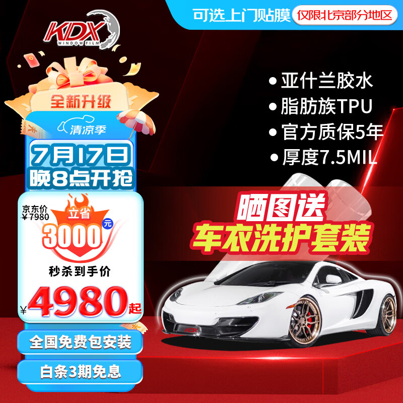 康得新 KDX 玄武盾 TPU 隐形车衣膜热销中，快来看看怎么样！