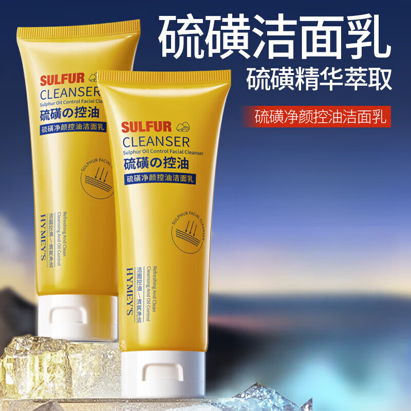 形象美【工厂直发】【价】硫磺净颜洁面乳保湿清洁毛孔净螨洗面奶护肤品 洁面乳 100g