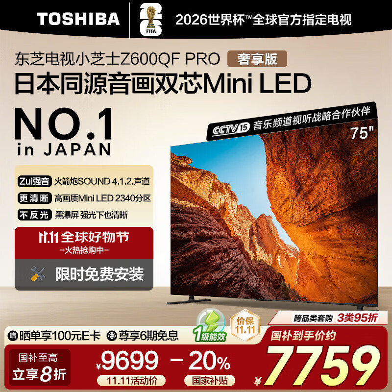 东芝电视小芝士75Z600QF PRO 75英寸 音画双芯Mini LED 火箭炮SOUND 300Hz黑瀑屏 4K 家电国家补贴