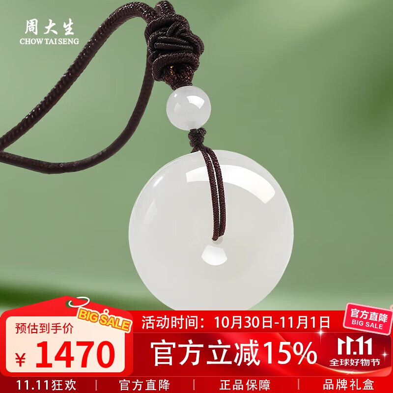 周大生和田玉平安扣吊坠白玉男女款玉坠挂件附证书