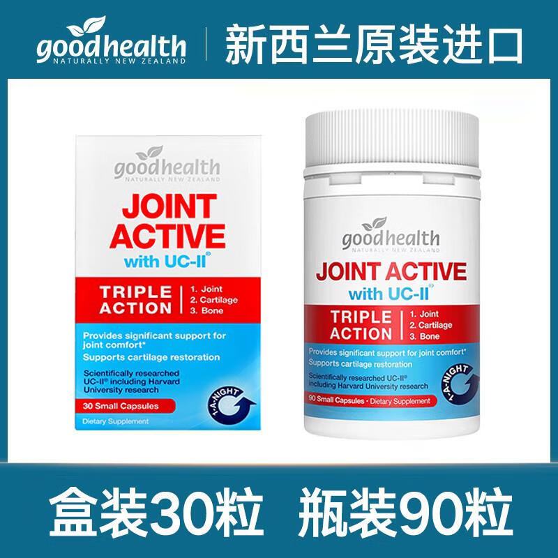 goodhealth新西兰进口骨胶原蛋白肽氨糖软骨素钙片成人中老年人补钙呵护关节 非变性骨胶原关节灵胶囊-一瓶装90粒