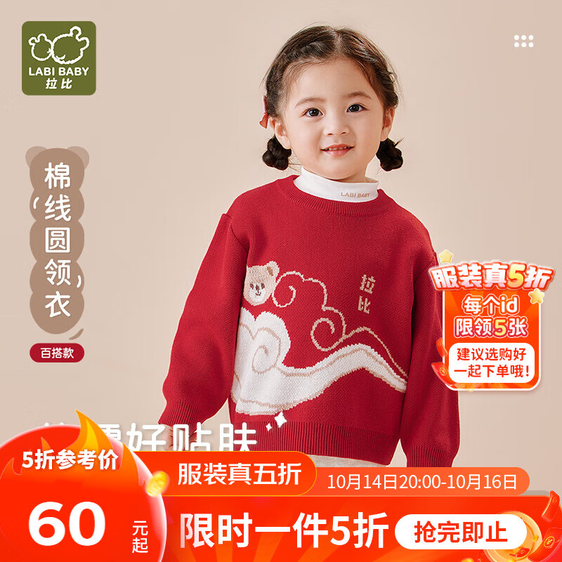 拉比过年喜庆儿童毛衣男童女童针织衫棉线圆领衣节庆2025秋冬装0-6岁 红色 73 cm