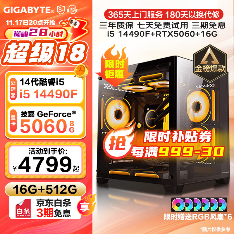 技嘉 酷睿i5 13400F台式组装电脑主机RTX4060Ti/5060Ti游戏高端电竞独显直播设计渲染整机 配置二：酷睿i5丨RTX5060