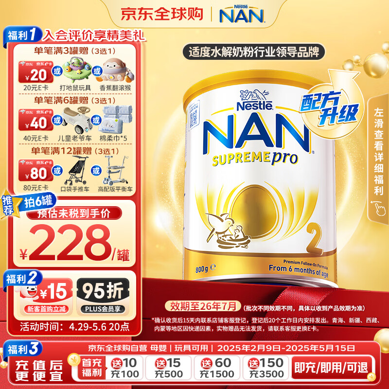 雀巢（Nestle）超级能恩 适度水解 婴幼儿奶粉 2段 800g/罐 5HMO 澳洲超市同款