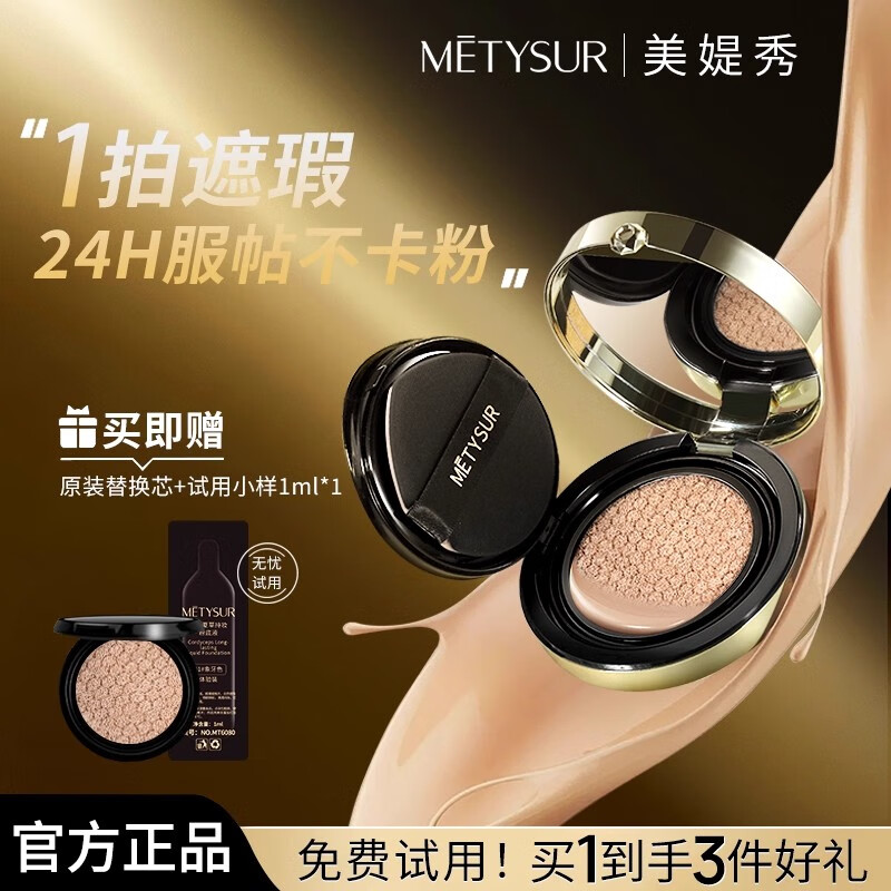 美媞秀(Metysur)虫草黑松露气垫粉底液遮瑕控油持久防水不脱妆保湿七夕情人节礼物 02#自然色