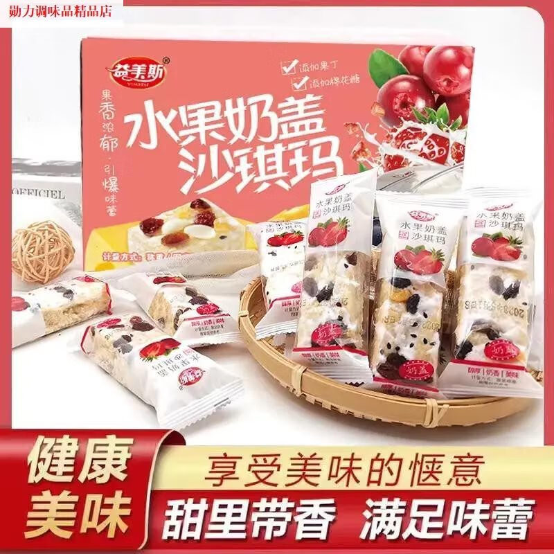 2025新品益美斯粉丝专享45根网红奶盖沙琪玛MC香甜微甜奶香味散装 默认