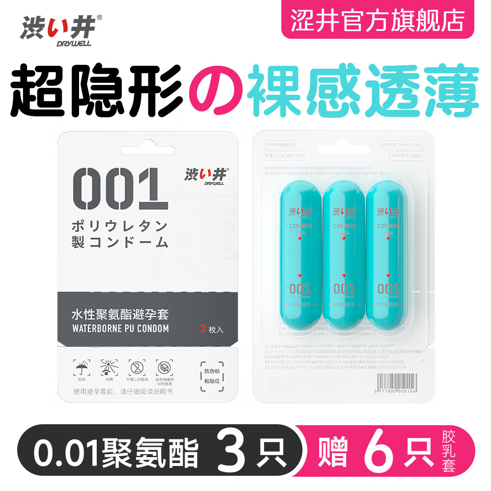 涩井胶囊避孕套超薄0.01隐形裸入 女性快潮安全套 交口套日本进口品牌 001超薄3只 001mm女性秒喷套男专用防早泄敏感计生情趣用品