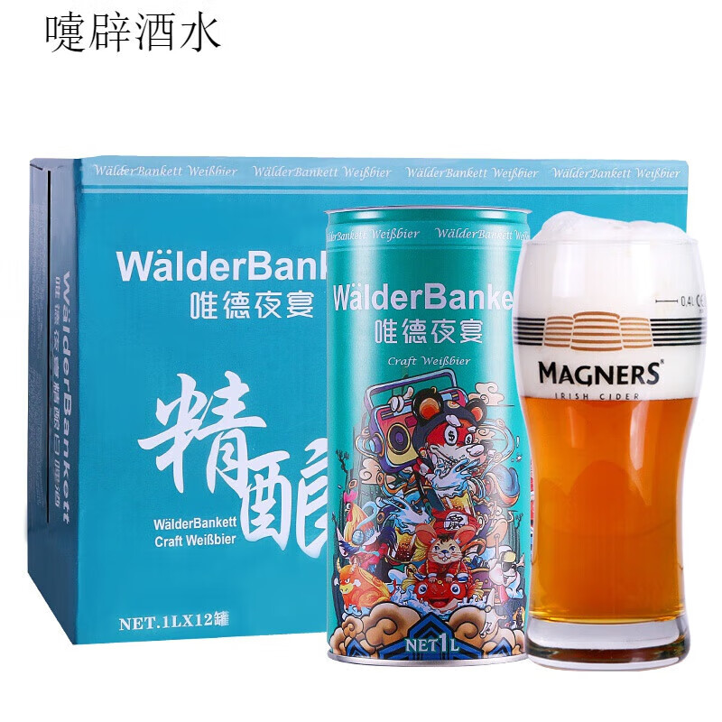 德国风味啤酒精酿原浆小麦白啤酒1l*12罐 唯德夜宴白