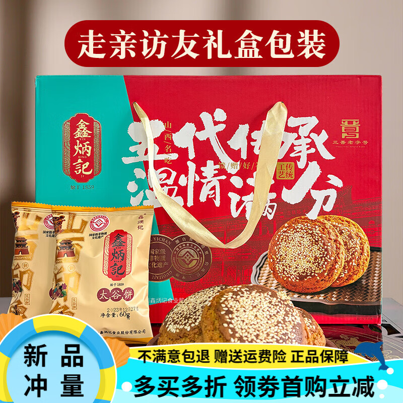 鑫炳記原味太谷餅禮盒年貨特產(chǎn)禮盒1200g過節(jié)送禮山西特產(chǎn) 原味太谷餅