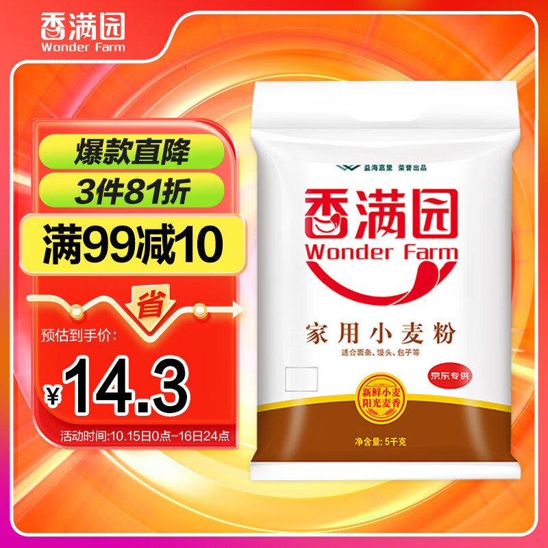 香满园 面粉 中筋粉 家用小麦粉 10斤 包子饺子馒头饼手擀面