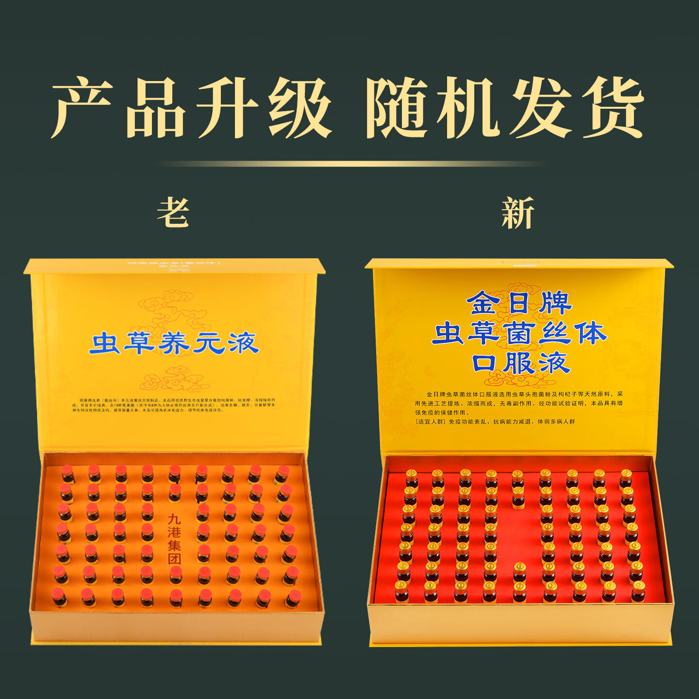 九港集团冬虫夏草口服液虫草老年人营养品术后补品送父母增强免疫年货礼盒 10ml/支*60支/礼盒装 虫草口服液