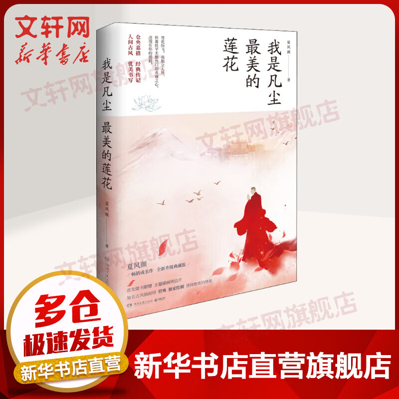 我是凡尘最美的莲花