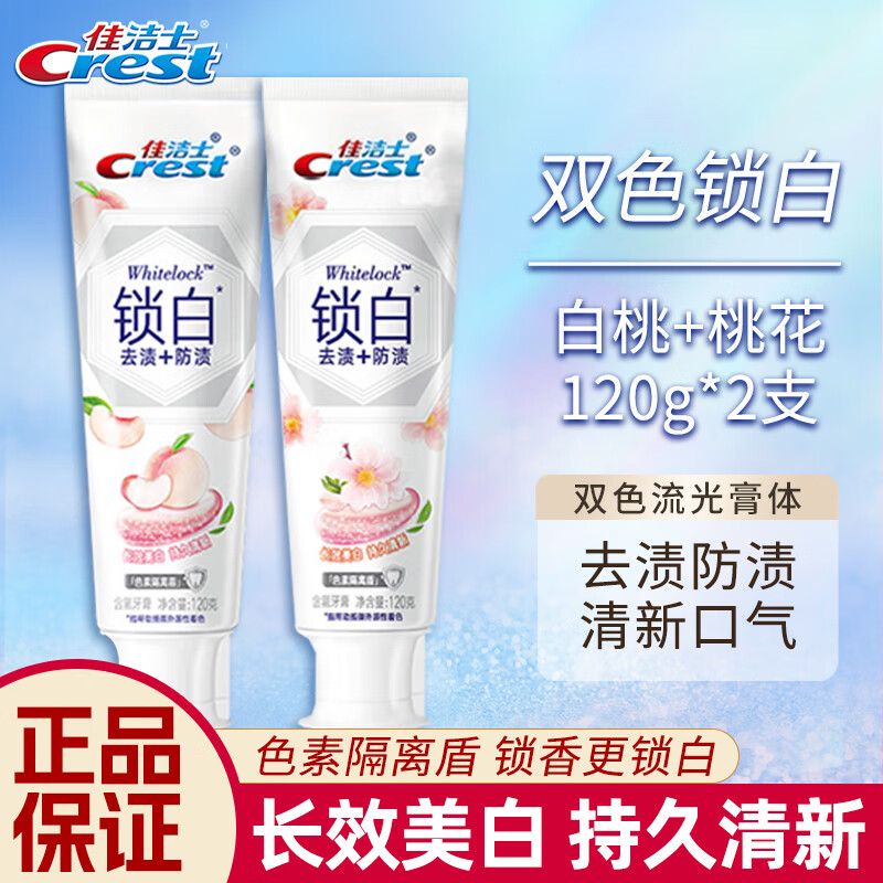 佳洁士佳洁士牙膏双色锁白樱花美白去渍清新口气留香家庭装护龈健齿正品 白桃1支+桃花1支