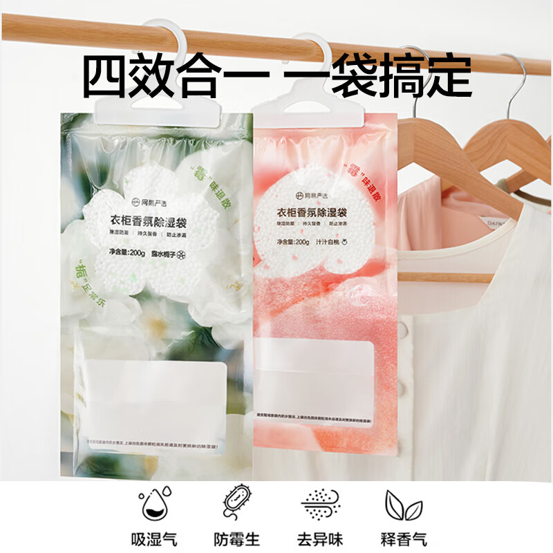 網(wǎng)易嚴選可掛式香氛除濕袋臥室用衣柜宿舍學(xué)生吸濕 8袋_優(yōu)惠裝 梔子香氛除濕袋