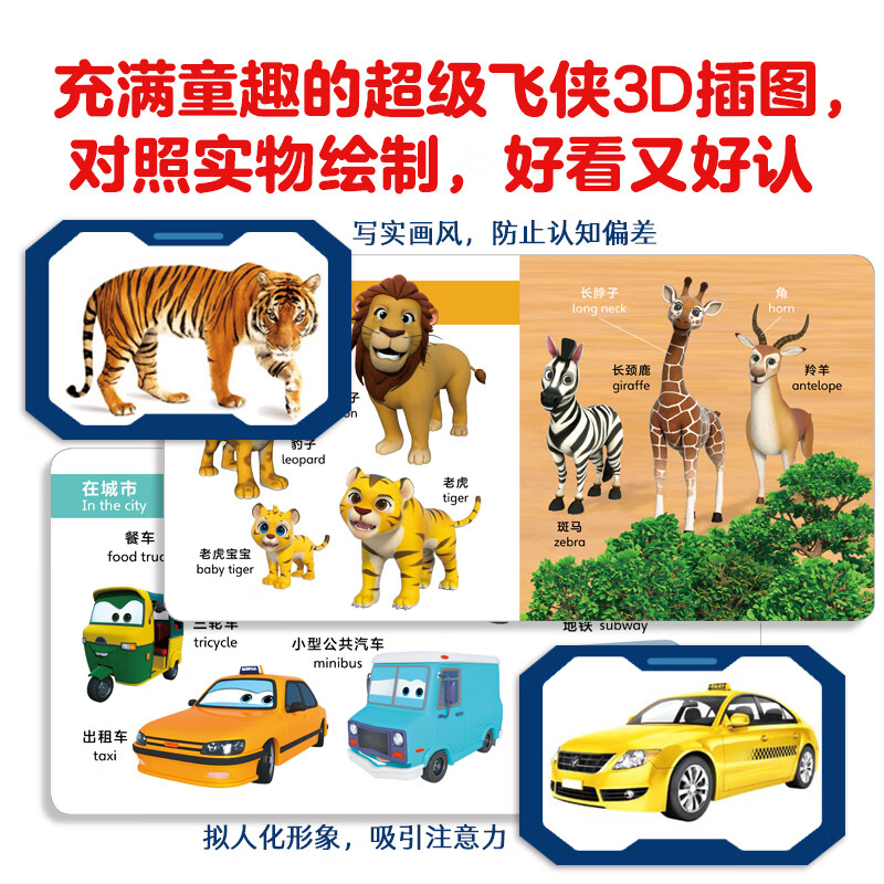 超级飞侠幼儿认知小百科 套装全8册 0-3岁宝宝幼儿启蒙认知纸板书故事图书中英双语 [0-4岁]