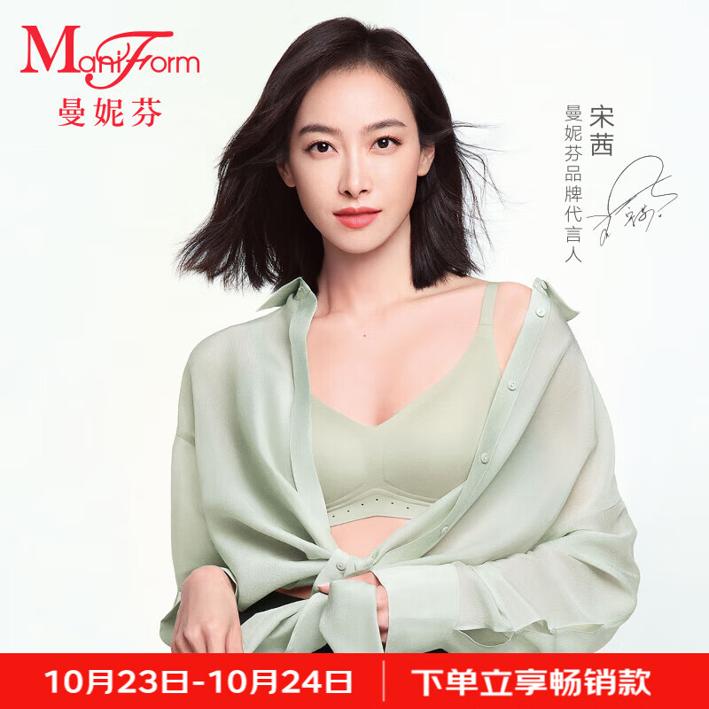 曼妮芬【微笑芒果杯】宋茜同款舒适无钢圈文胸女士内衣20400317 070极光绿 M