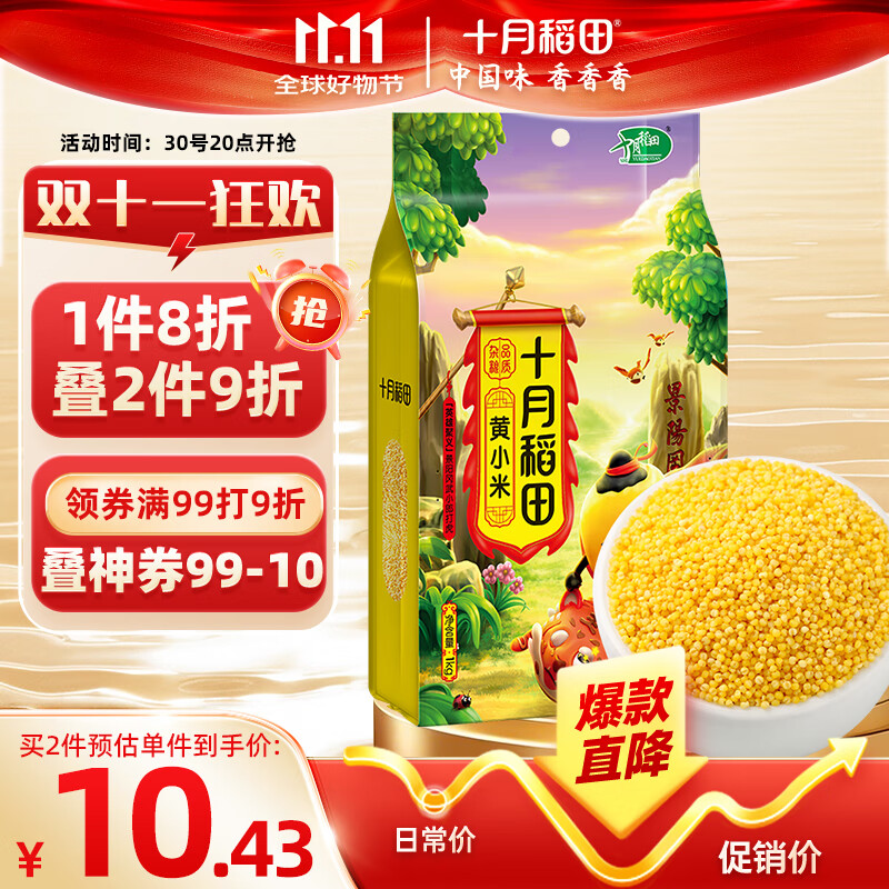 十月稻田 黄小米 1kg 五谷杂粮 粥米 粗粮 早餐小米粥 小米杂粮新米 2斤