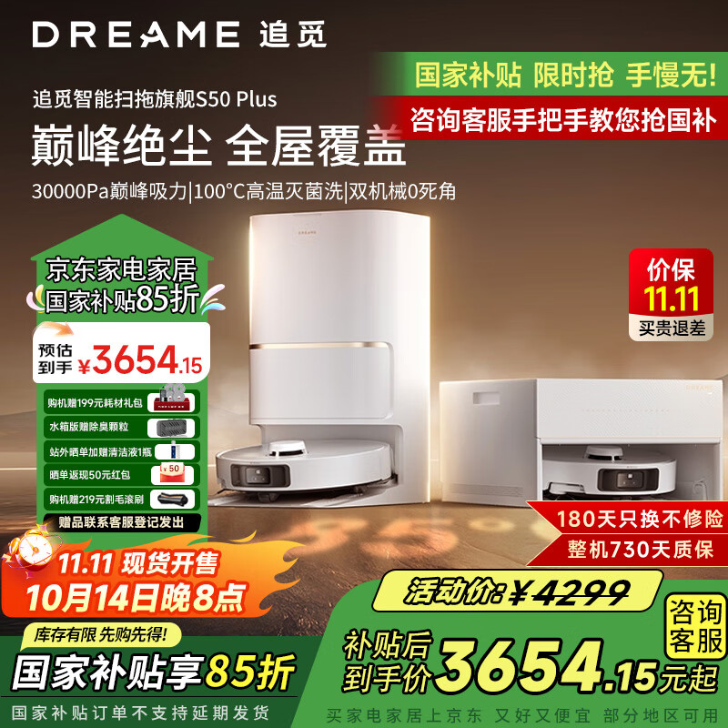 追觅S50 Plus扫地机器人 扫拖一体全自动基站自清洁大吸力全能基站智能扫拖一体 S50 Plus水箱版