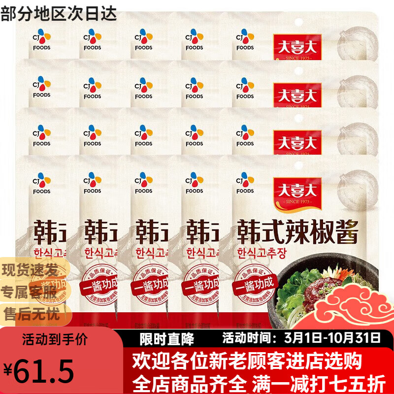 大喜大韓式辣椒醬石鍋拌飯辣醬韓國年糕炸雞甜辣下飯醬小包裝袋裝 韓式辣椒醬40g*20