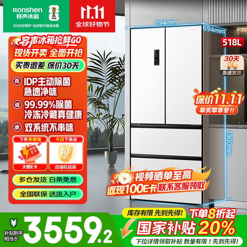 容声518升十字对开四开门冰箱双系统循环一级能效变频风冷无霜净味大容量母婴薄家用电冰箱国家补贴20% 【IDP主动除菌】