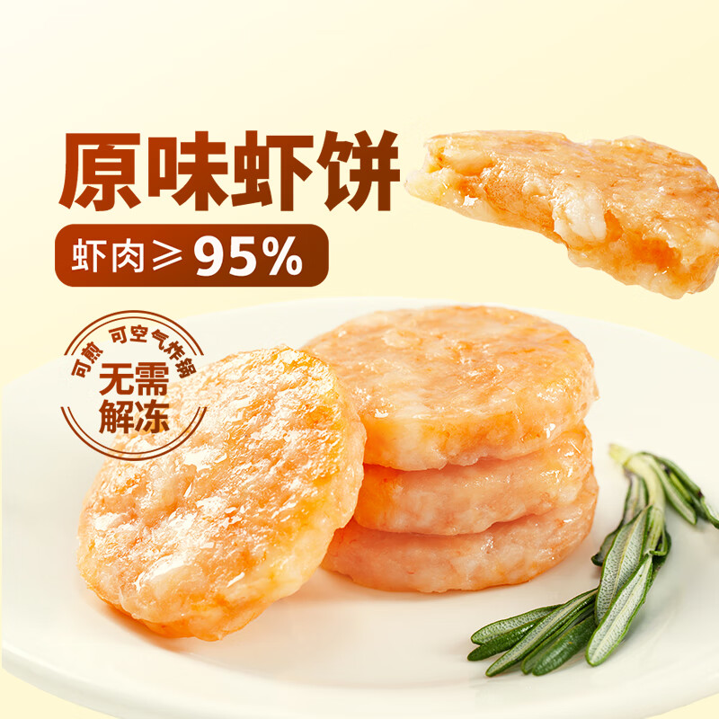 东方甄选虾饼南美白虾虾肉鳕鱼彩蔬虾仁儿童早餐低脂空气炸锅食材半成品 【新品1盒】鳕鱼虾饼 720g /盒
