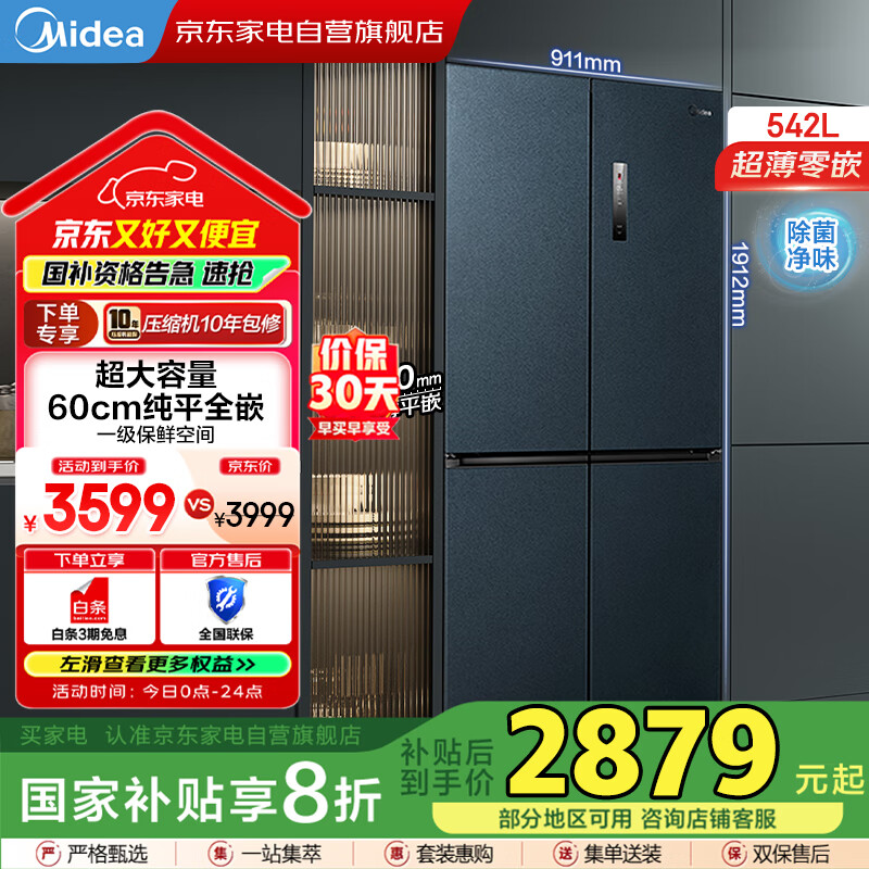 美的（Midea）M60系列冰箱542升十字双开四门超薄零嵌入式冰箱一级能效 双变频双循环 家电国家补贴MR-569WUSPZE