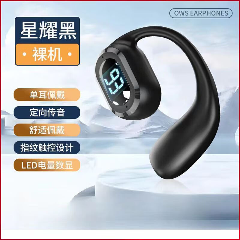 赛维欧不入耳无线单耳运动耳机蓝牙5.3HiFi音质降噪IPX5防水超长续航 黑色(水晶盒+带数显,不带充电仓)定向传音