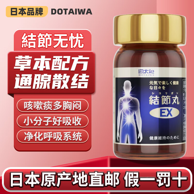 【进口优选】日本肺结节特效薬结节散消结节全身消槲皮素护肺丸润肺清肺消结节清理润肺 全身结节消结节丸90粒/二瓶【加强装】 【需在客服提供身份证号以便清关，未提供无法发货】