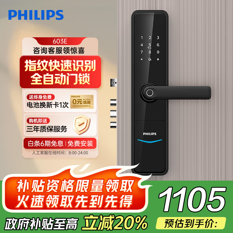飞利浦（PHILIPS）执手款智能门锁指纹锁 家用防盗门密码锁C级锁芯APP智控电子门锁 DDL603E-曜石黑