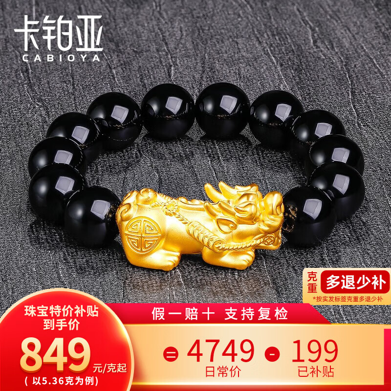 卡铂亚 黄金貔貅手链 3D硬金足金999貔貅手链黑玛瑙转运珠手串男女款 特大版 单貔貅 5.49克
