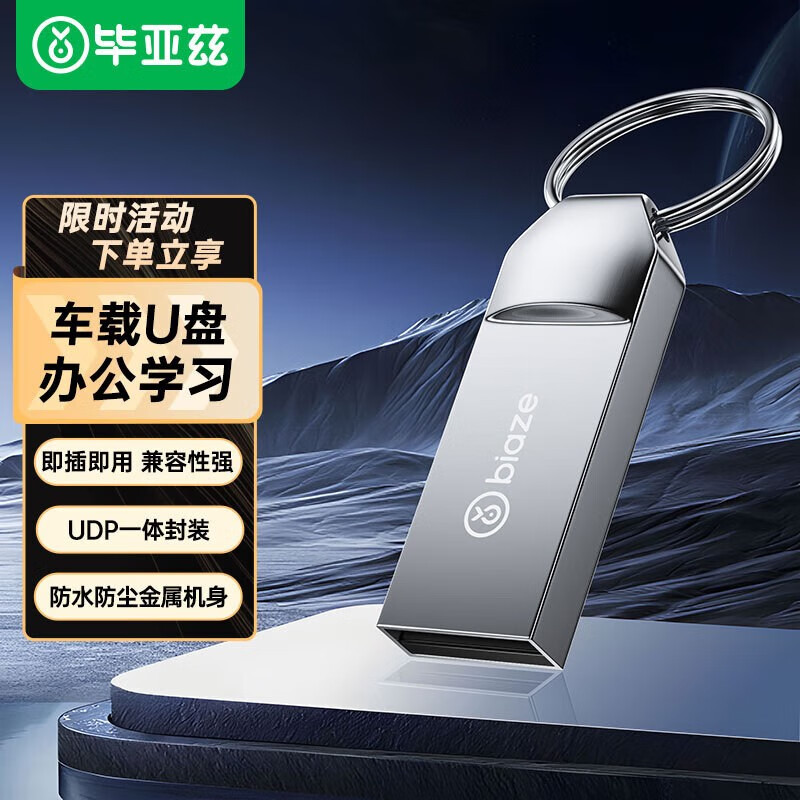 毕亚兹Type-C/USB3.2双接口手机U盘大容量 高速传输两用双头U盘 安卓苹果手机电脑优盘 出差办公招标投标 2.0 迷你金属U盘 UP014-银 4GB
