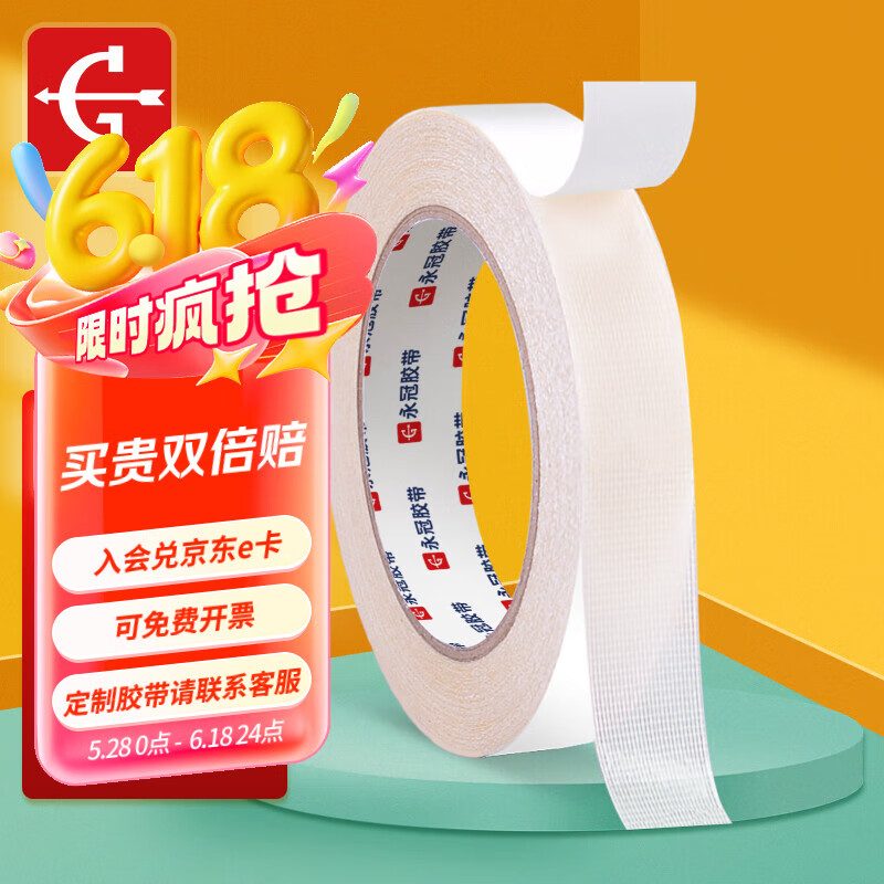 永冠网格双面胶布基胶带强力接缝无痕地毯胶带强力固定贴对联春联高粘度 白色2.0cm*15m*1卷