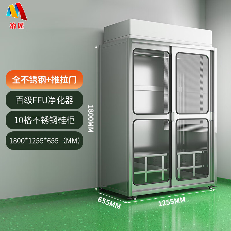 冶匠  潔凈無塵服更衣柜凈化室車間FFU百級消毒電子廠風(fēng)淋衣柜不銹鋼 含凈化器10格鞋柜全不銹鋼推拉門