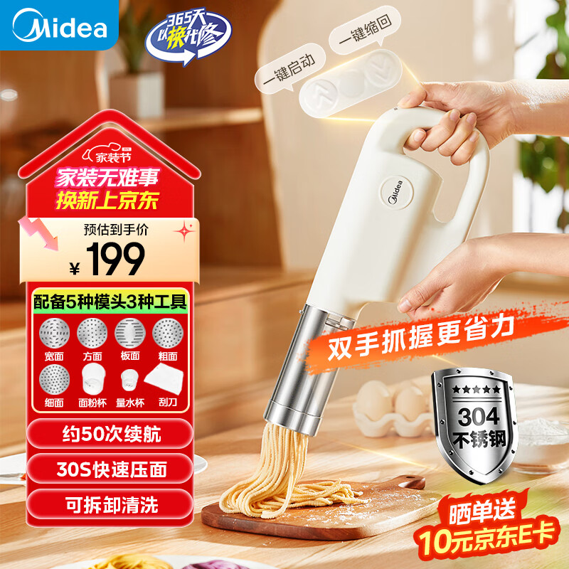 美的（Midea） 面条机 压面机家用手持小型压面枪电动自动不锈钢无线便携面条机【5种出面模具】GJ23