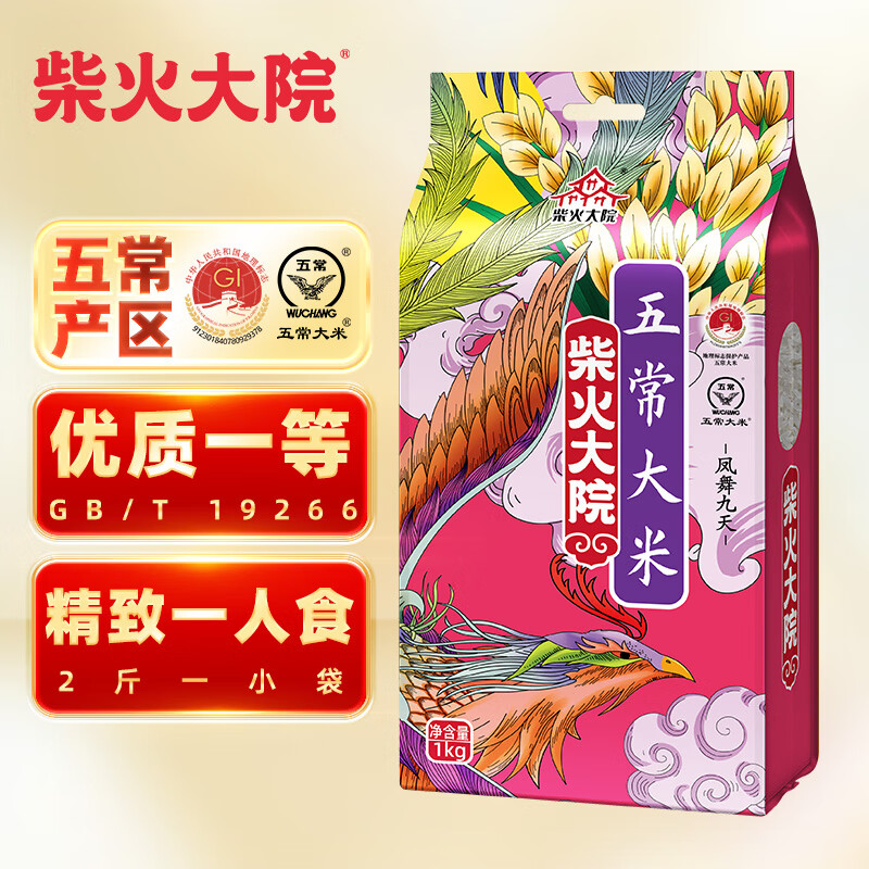柴火大院 五常大米2斤（东北大米 1kg）