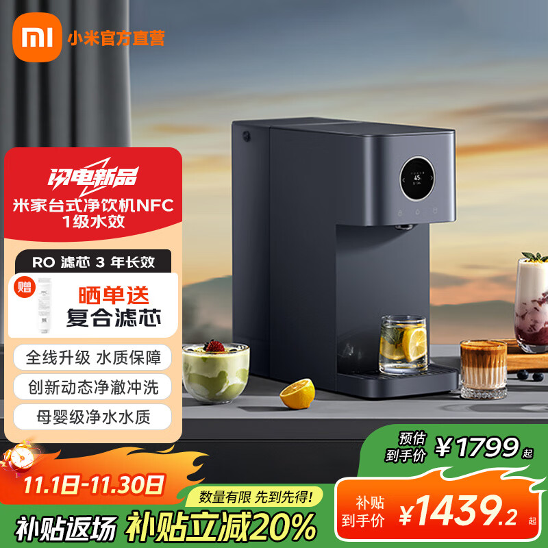 米家小米净水器 台式台式净饮机 NFC 家用RO反渗透即热饮水机 原废分离水箱 净水一体机 1级水效 MRH142b