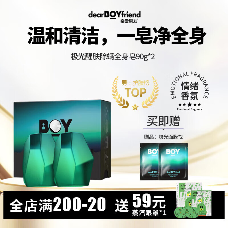 亲爱男友香皂男士 雪松香肥皂全身洗脸洗澡洗手泡沫沐浴便携除螨清洁皂90g 【第二件30元】极光全身皂2块