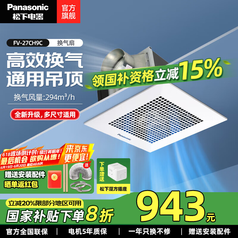 松下（Panasonic）排氣扇/換氣扇 吊頂式廚房排風(fēng)扇家用衛(wèi)生間強(qiáng)力新風(fēng)管道抽風(fēng)機(jī) FV-27CH9C通用吊頂-294風(fēng)量