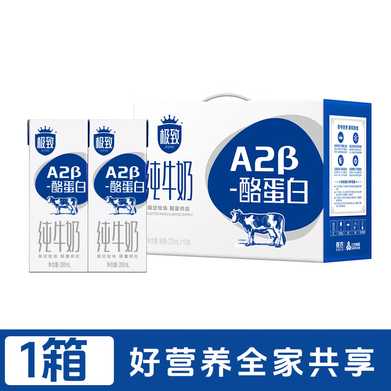三元A2-β酪蛋白全脂純牛奶 200ml*10盒精巧裝 學(xué)生奶兒童早餐 200ml*10盒*1箱