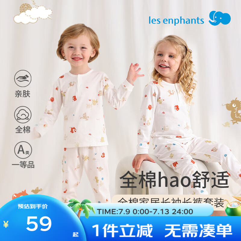 丽婴房（Les enphants）丽婴房儿童A类纯棉内衣套装男童女童夏季睡衣打底长袖空调家居服 祥瑞剪画 140 CM/10岁