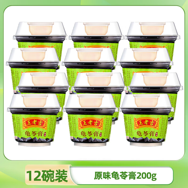王老吉龟苓膏原味即食下午茶果冻凉粉220g礼盒装企业采购量大可议价 原味龟苓膏220g*12碗【无礼盒】